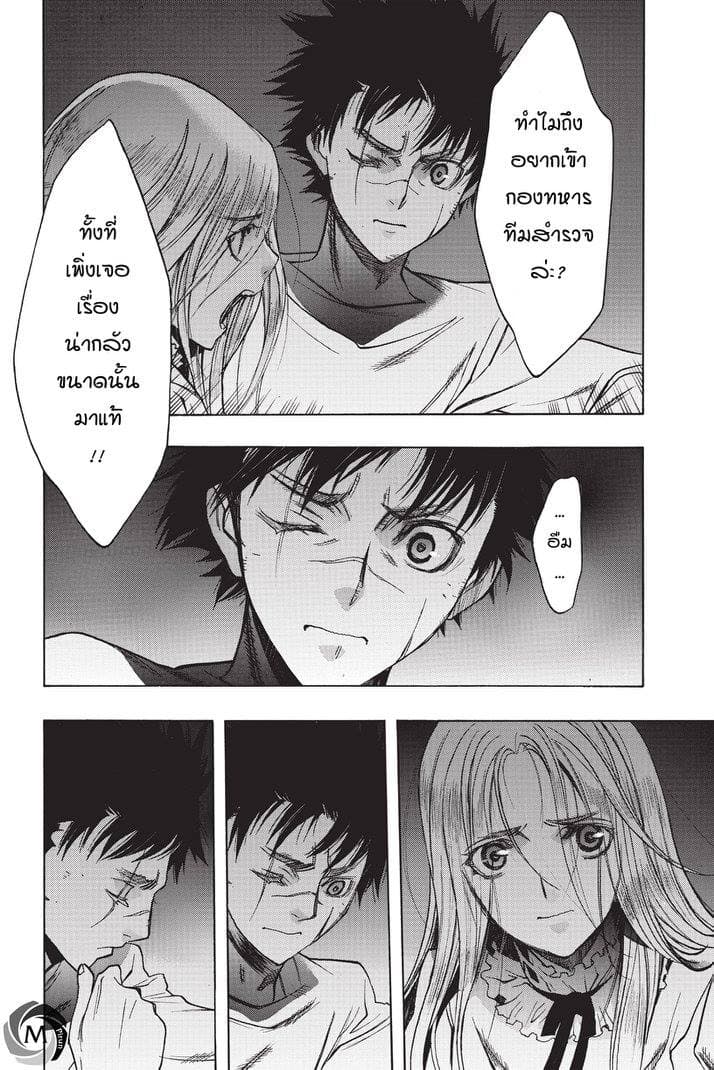 Attack on Titan - Before the Fall 15-อนาคตลวงตา
