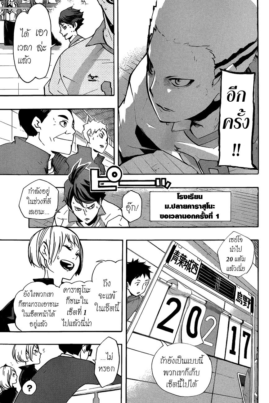 Haikyuu!! 135-ผู้ที่เริ่มต้นช้าไป
