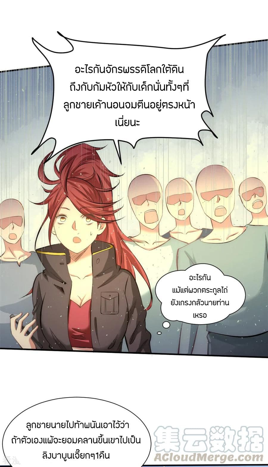 God Emperor of The City มหาเทพเซียนแห่งนคร 37-37