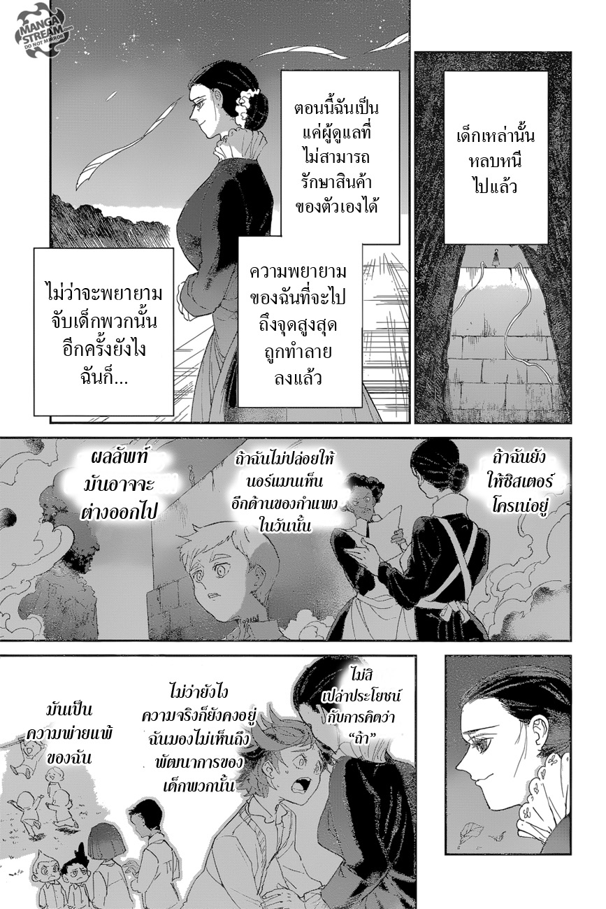 The Promised Neverland 37-การหลบหนี