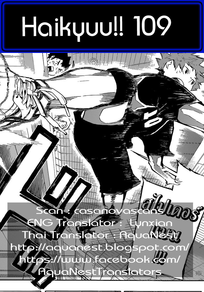 Haikyuu!! 109-ศึกที่ดุเดือดพลุ่งพล่าน