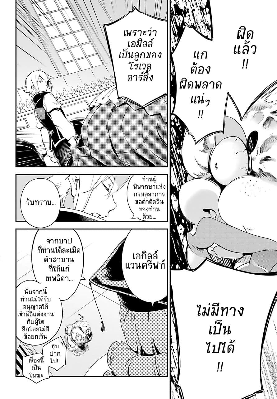 Chichi wa Eiyuu, Haha wa Seirei, Musume no Watashi wa Tenseisha 6-6