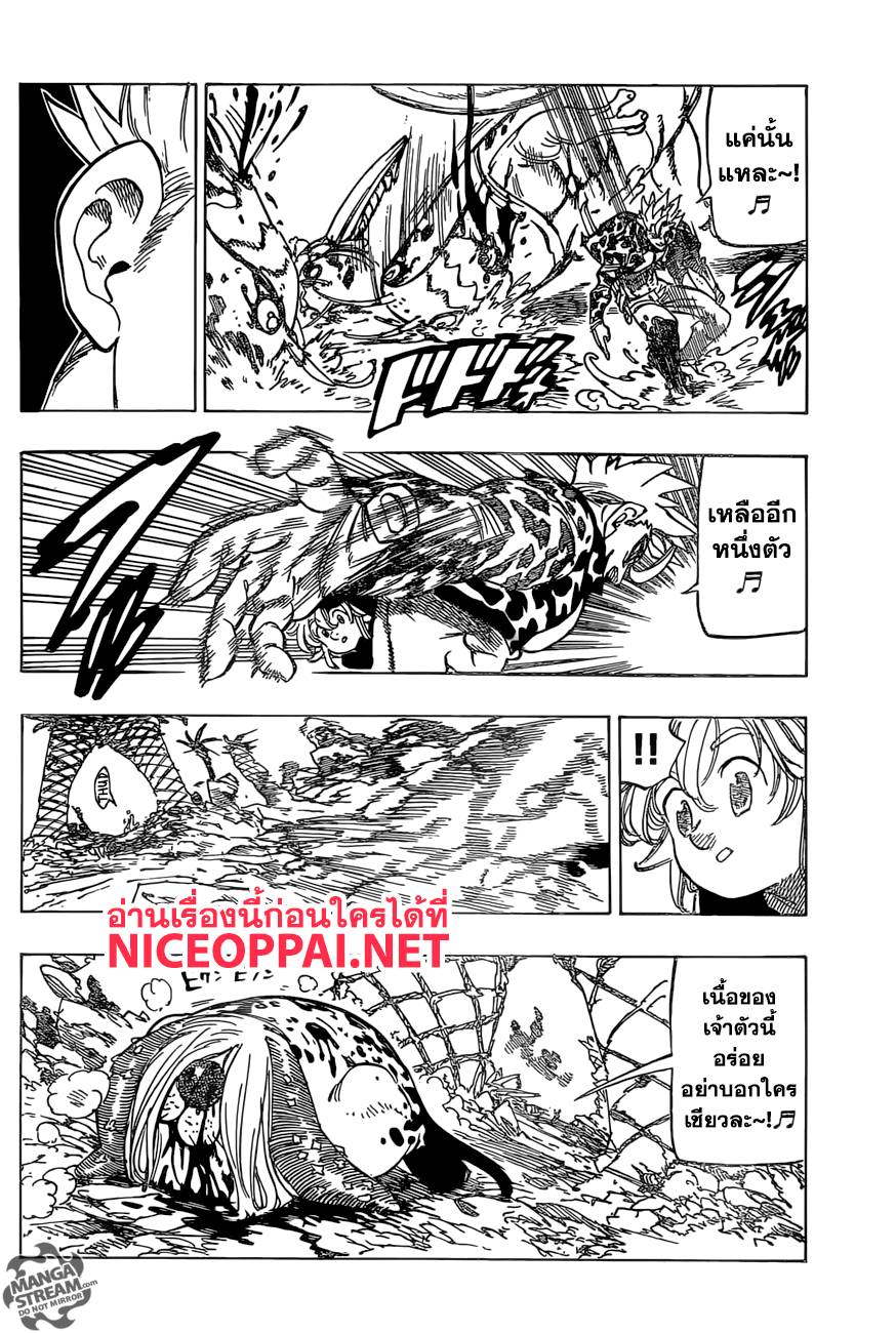 Nanatsu no Taizai 270-เผชิญหน้ากับสิ่งที่ไม่รู้