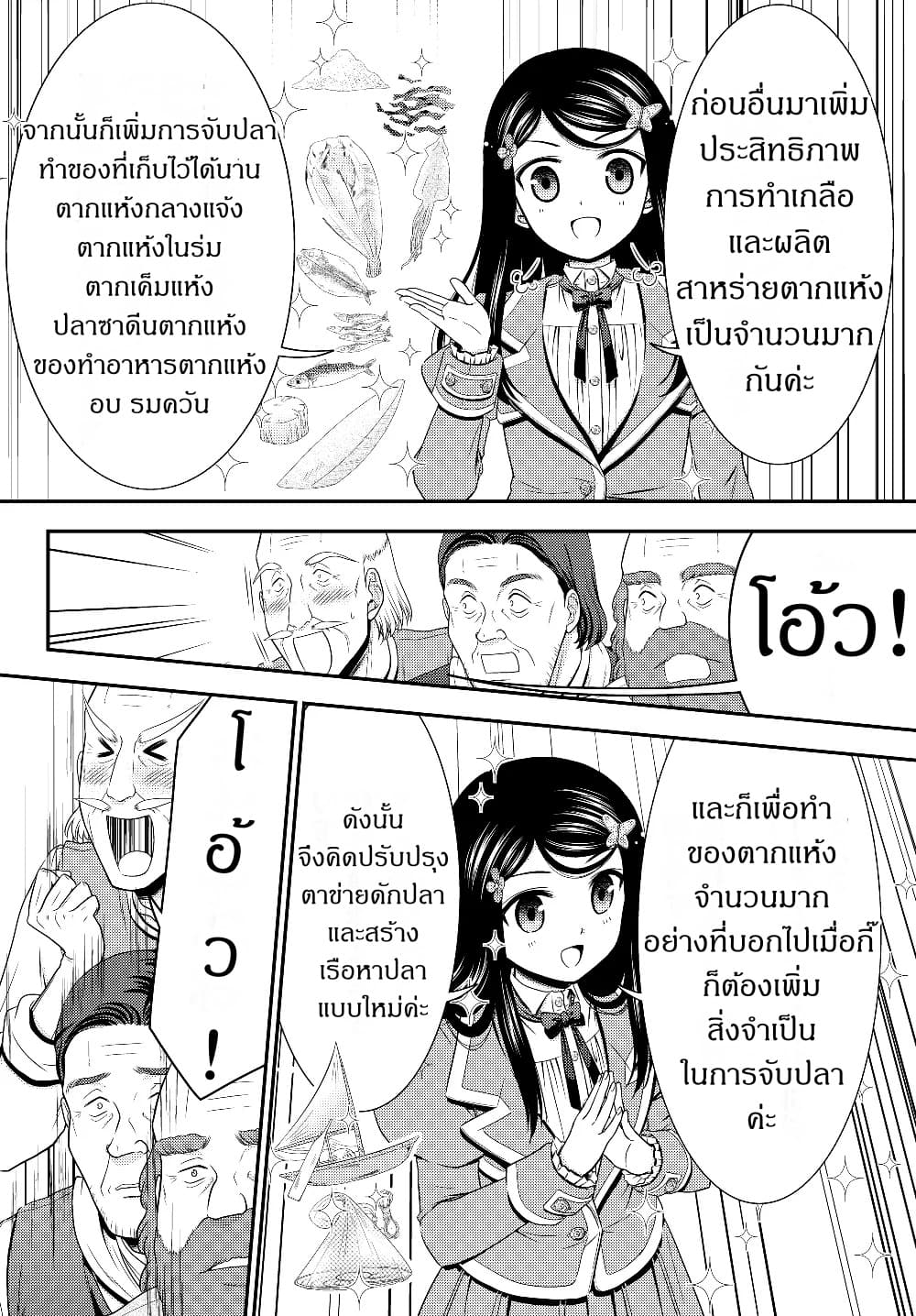 Saving 80,000 Gold Coins in the Different World for My Old Age ต้มตุ๋นต่างโลก 45-45