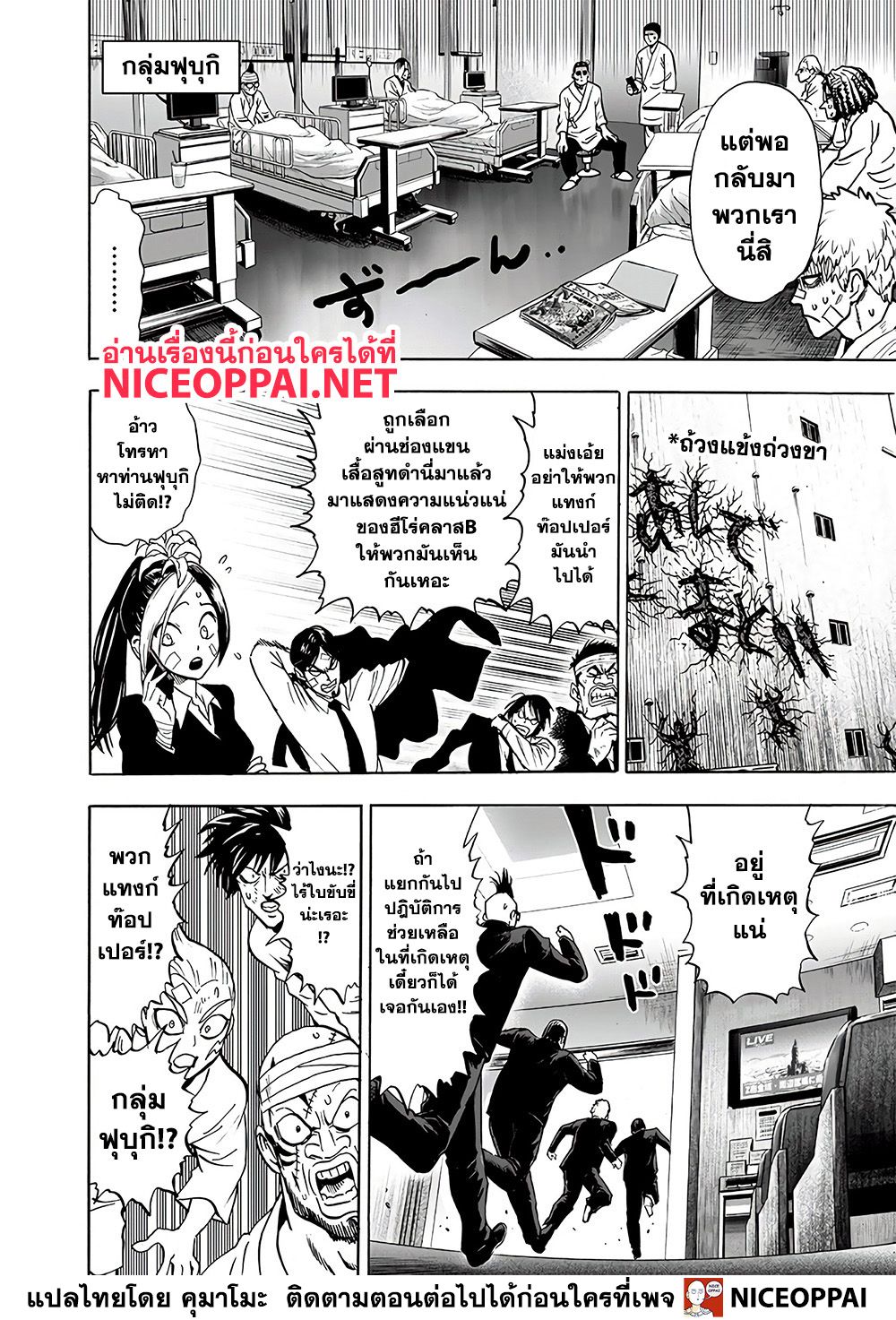 One Punch Man 131-ไม่แพ้