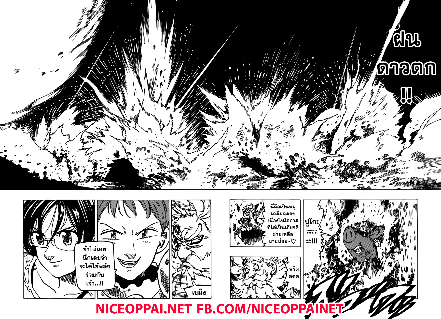 Nanatsu no Taizai 237-ปิศาจพี่เลี้ยง