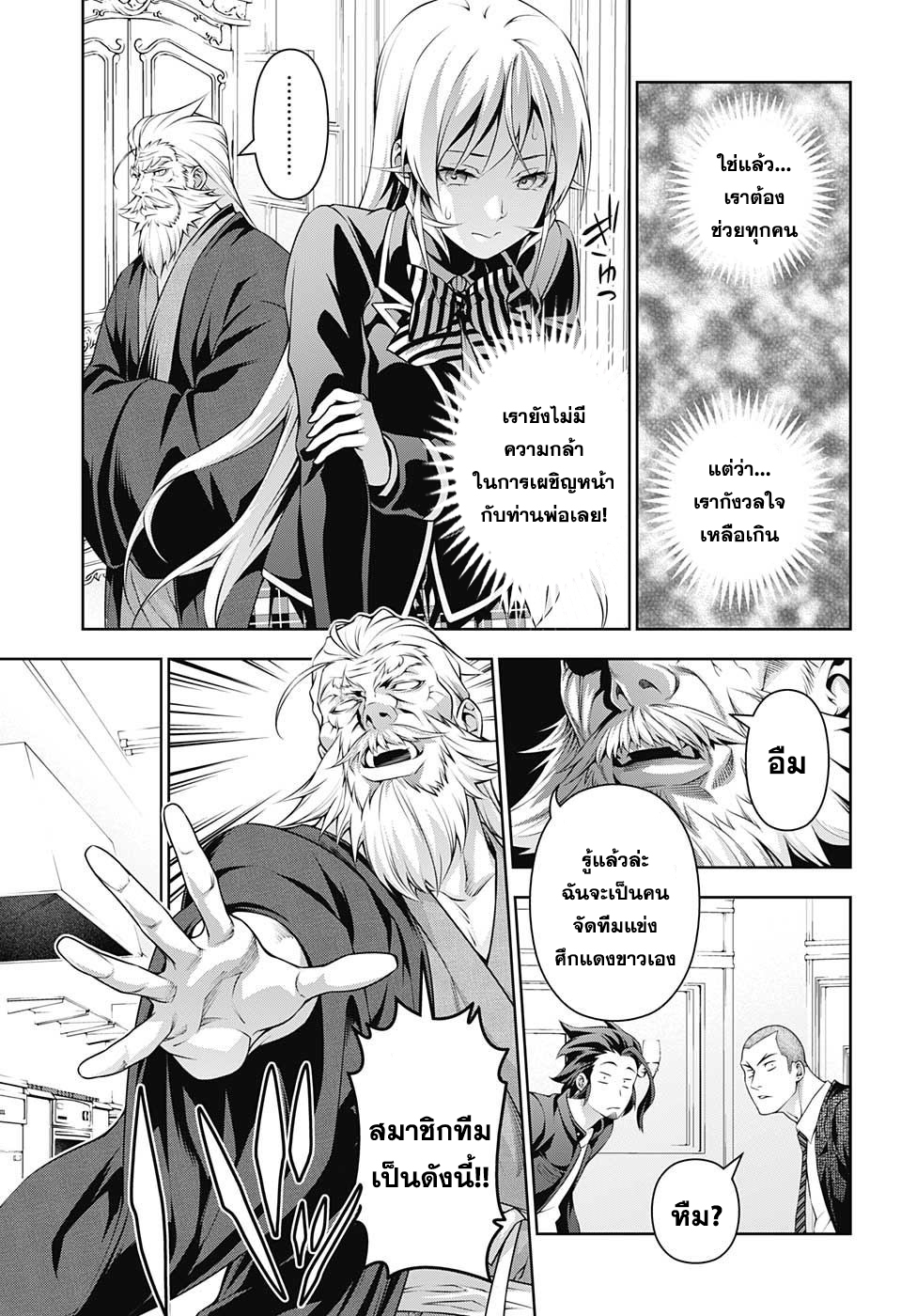 Shokugeki no Soma 200-เริ่มต้นการฝึกพิเศษ