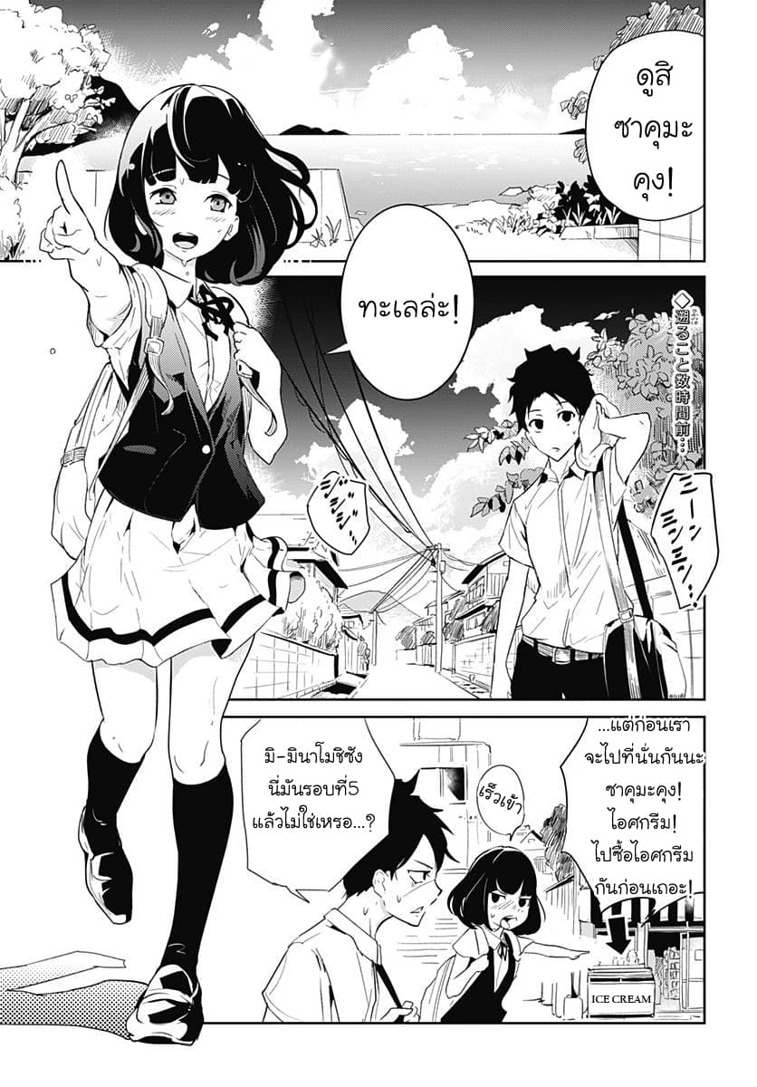 Tsukiiro no Invader ผู้รุกรานสีจันทรา 1.1-ทากทะเลX