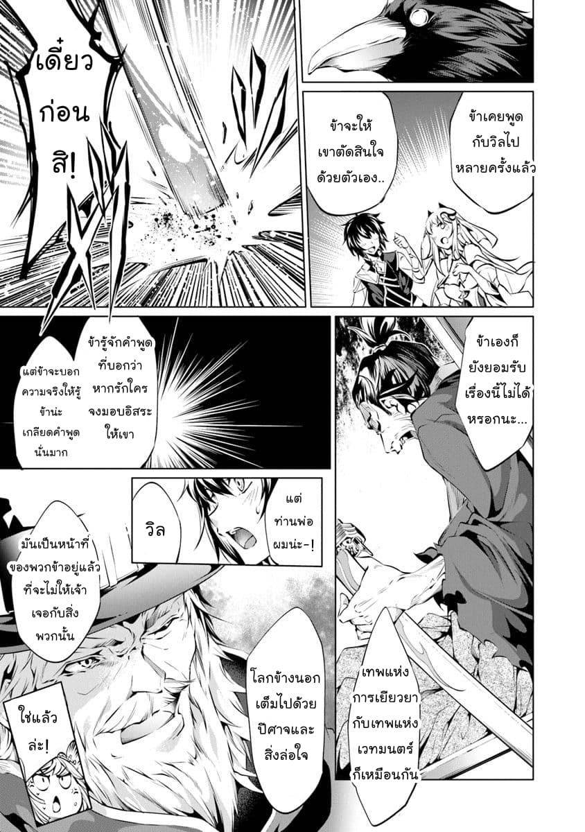 Kamigami ni Sodaterare Shimo no, Saikyou to Naru 4-4