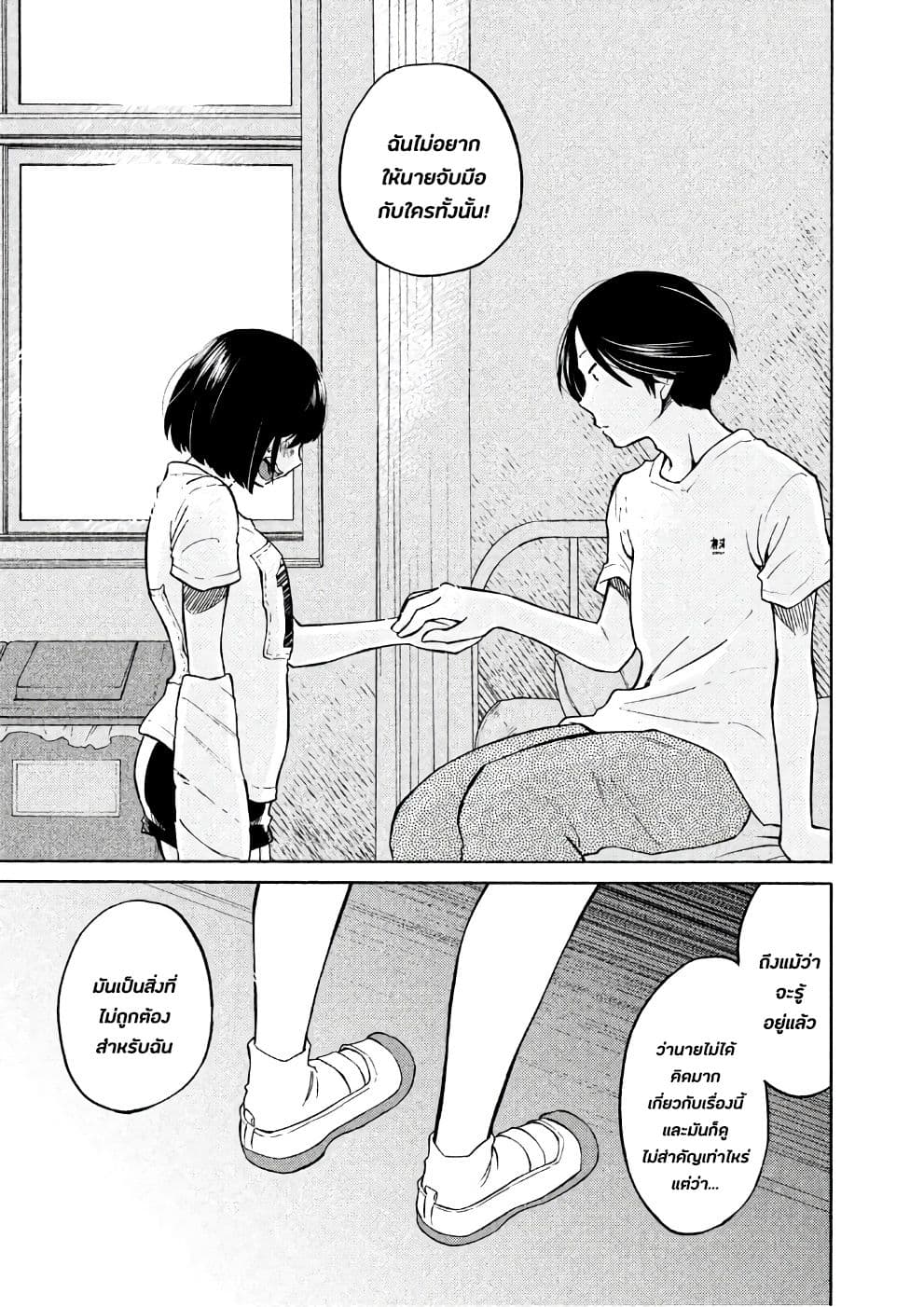 Oogami-san, Dadamore desu 13-ผิดที่หึงเกินไป
