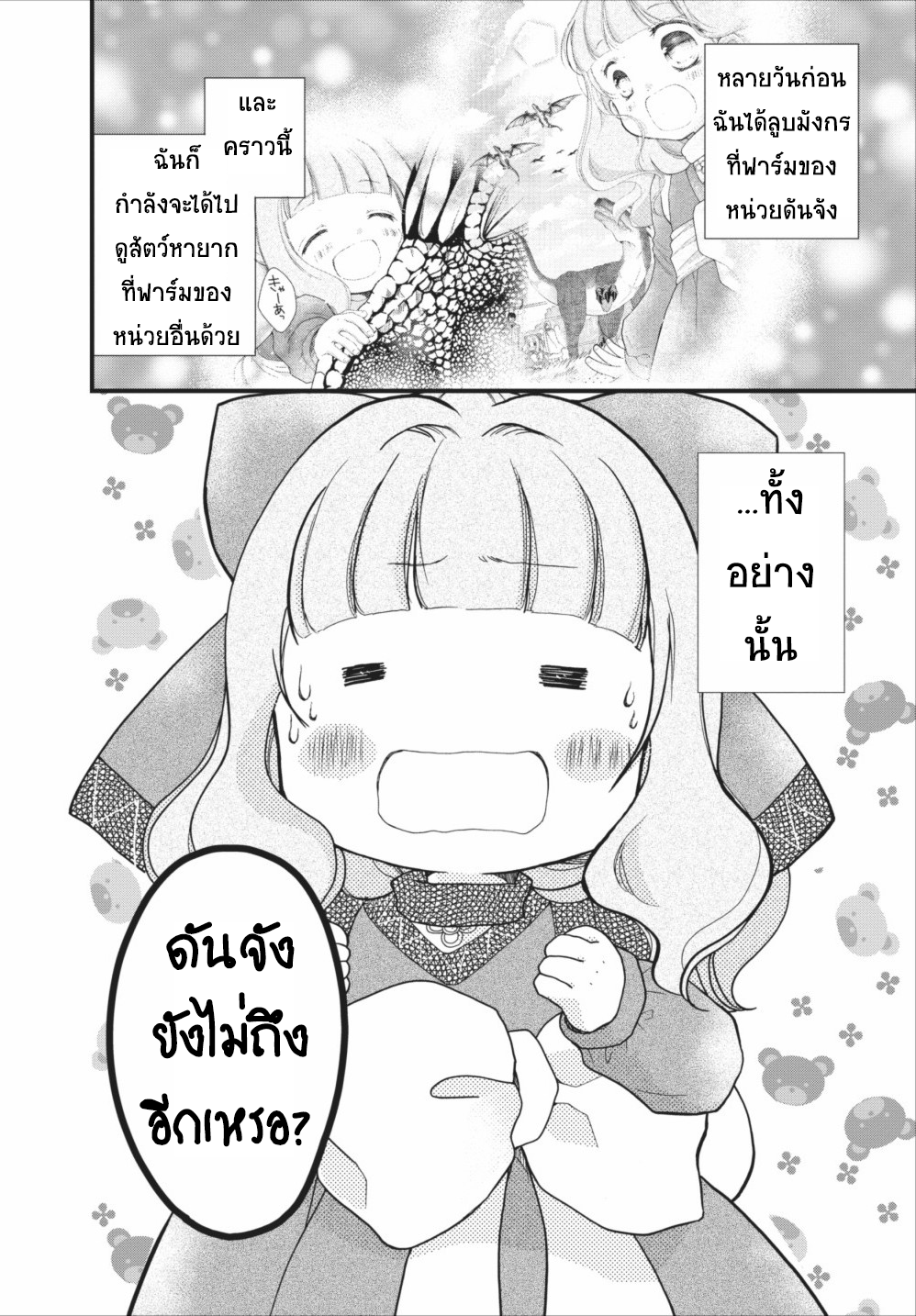 Isekai de Mofumofu Nadenade Suru Tame ni Ganbattemasu 5-5