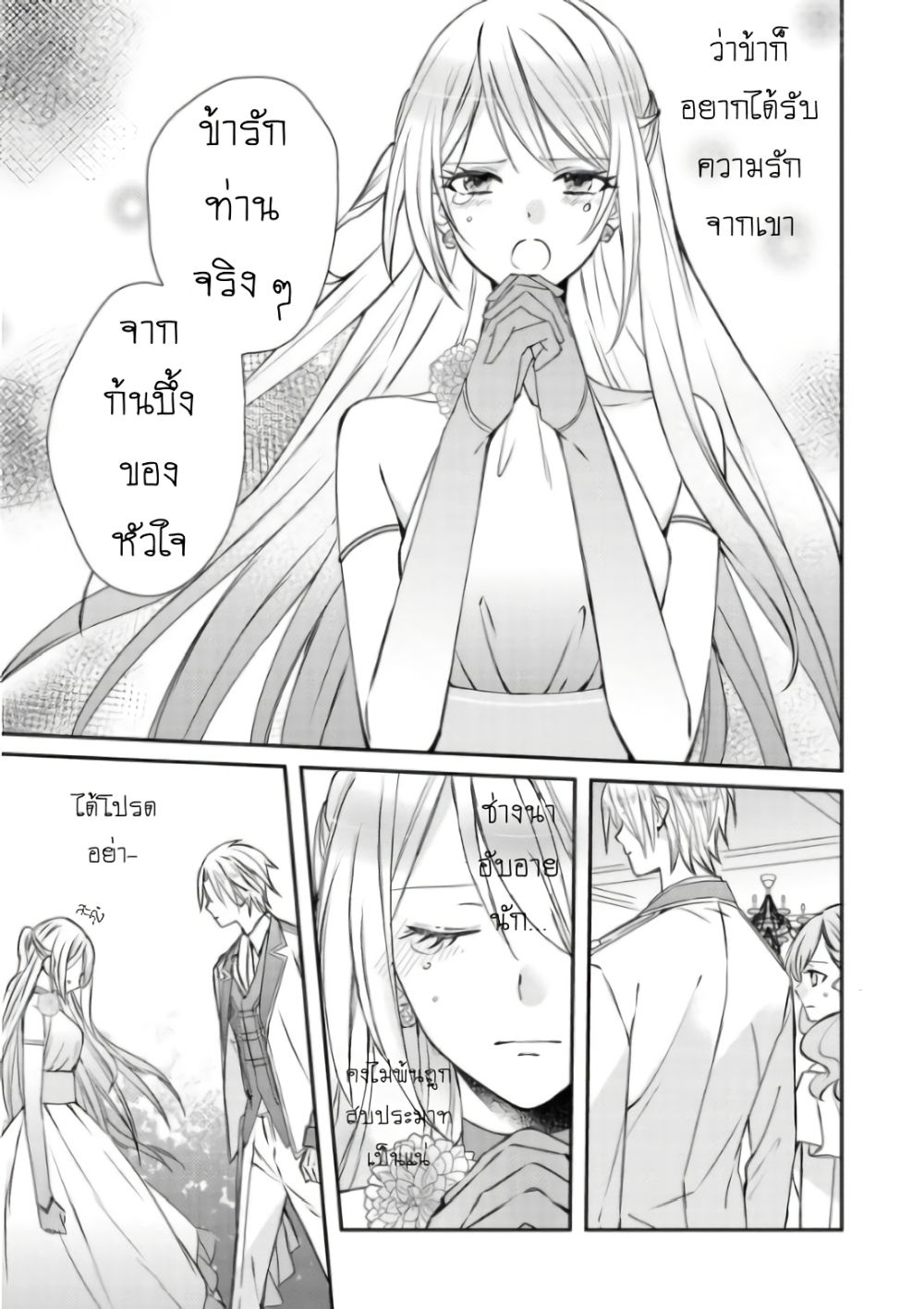 Though I May Be a Villainess, I'll Show You I Can Obtain Happiness แม้ว่าฉันจะเป็นนางร้ายฉันก็จะแสดงให้ดูว่าฉันก็มีความสุขได้ 1-นางร้ายจะค้นพบรักแท้