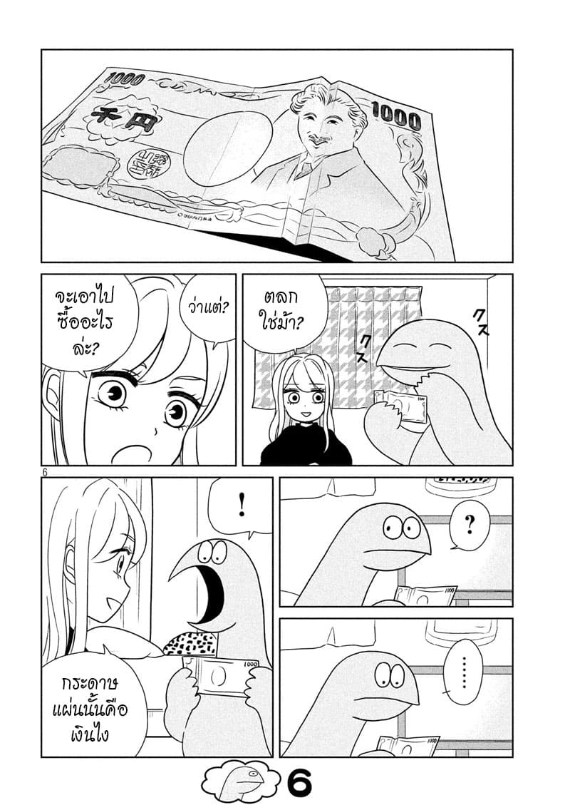 Gal and Dinosaur แกลกับไดโน 17-เงิน