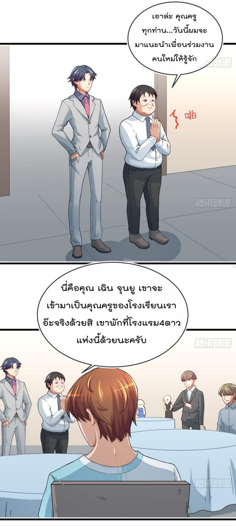 Master Cultivation Return โคตรเซียนเกรียนกลับมาเกิดใหม่ 3-3