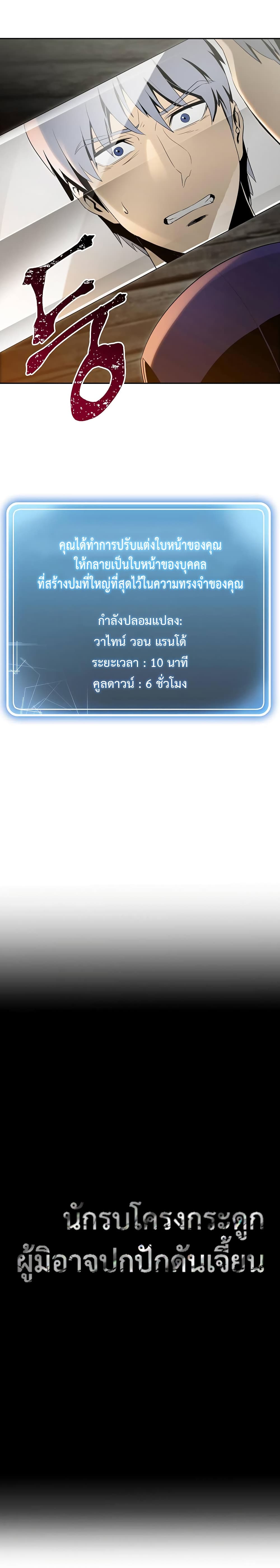 Skeleton Soldier Couldn't Protect the Dungeon นักรบโครงกระดูก ผู้มิอาจปกปักดันเจี้ยน 69-69