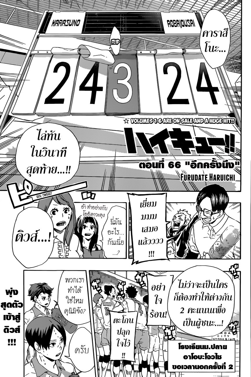Haikyuu!! 66-อีกครั้งนึง