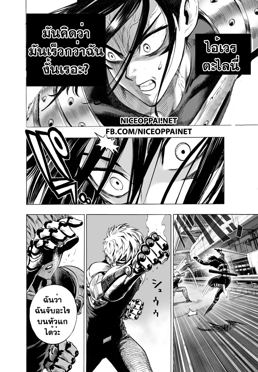 One Punch Man 43-เร่งความเร็ว