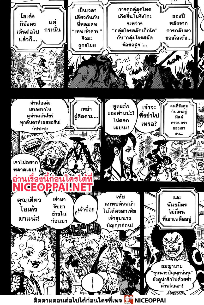 One Piece 969-ขุนนางปัญญาอ่อน
