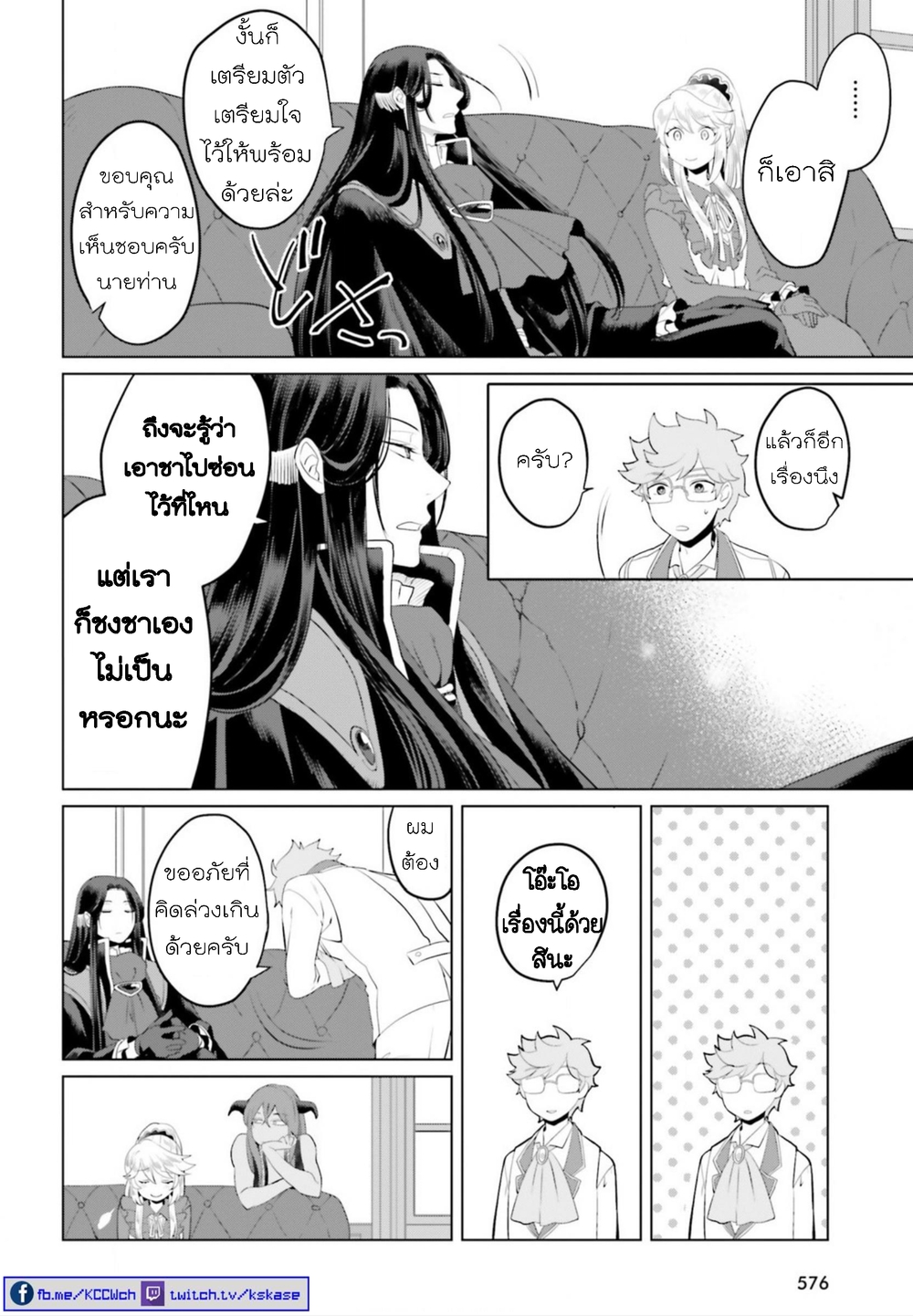 Akuyaku Reijo nano de Last Boss wo Kattemimashita 10-10