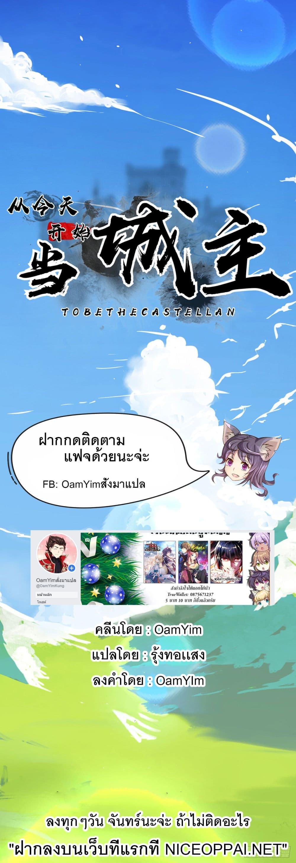 Starting From Today I'll Work As A City Lord 3-3