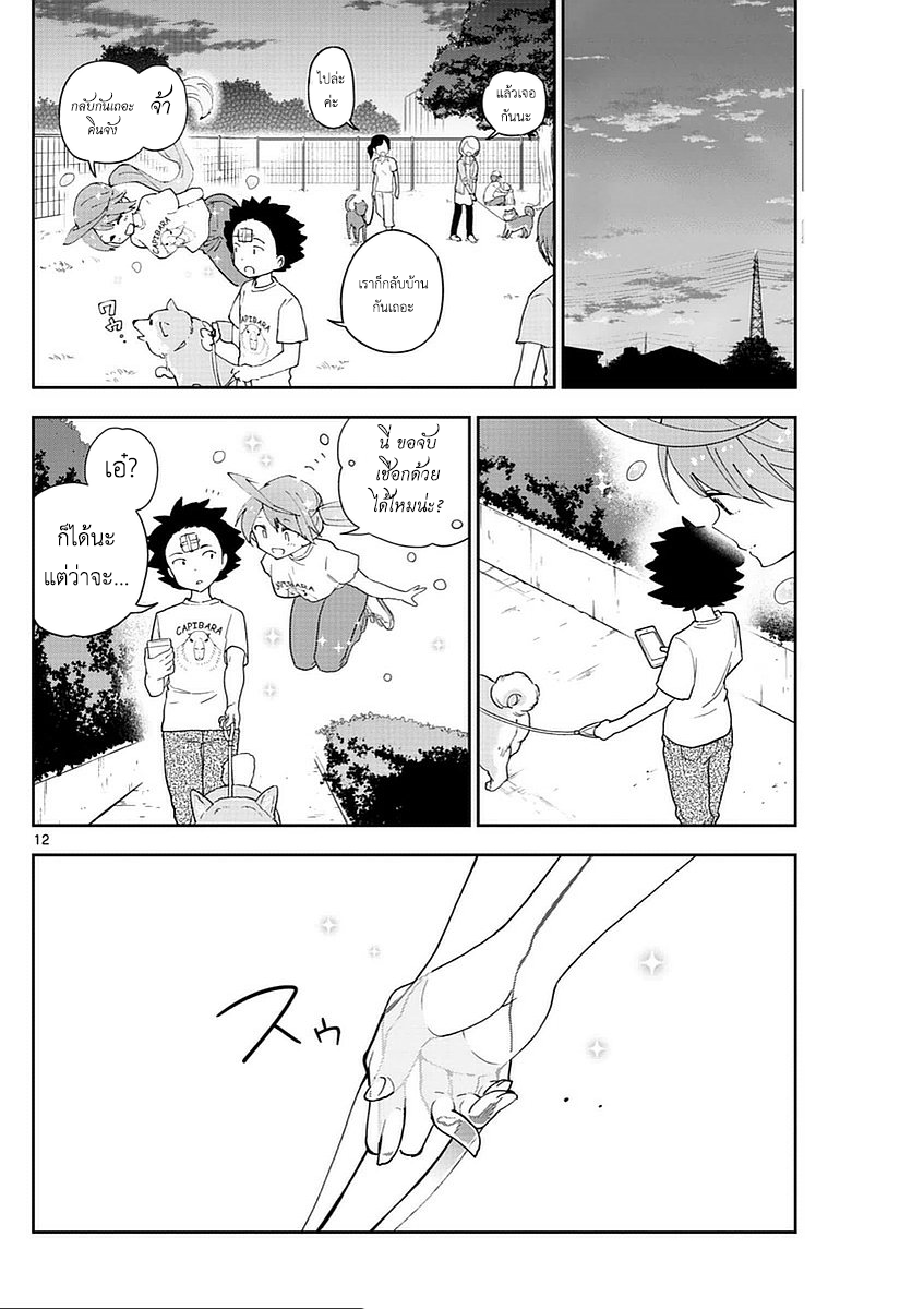 Hatsukoi Zombie 65-ออกไปเดินเล่นกับสุนัข...