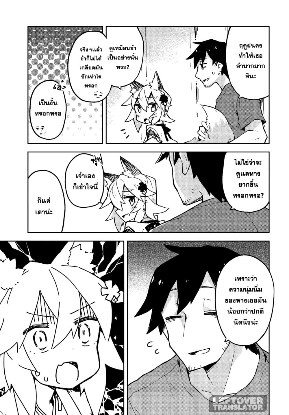 Sewayaki Kitsune no Senko-san เซ็นโกะซังเทพจิ้งจอกจอมป่วน 16-ดอกไม้กลางสายฝน
