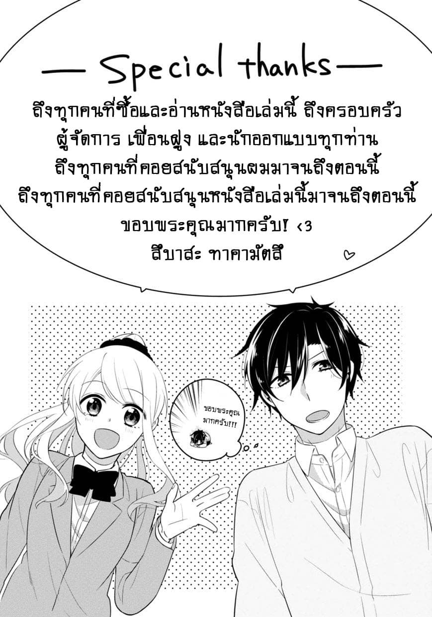 S Suto na Fujiwara-kun 7-ฟุจิวาระคุงในงานกีฬาสี+ตอนพิเศษ