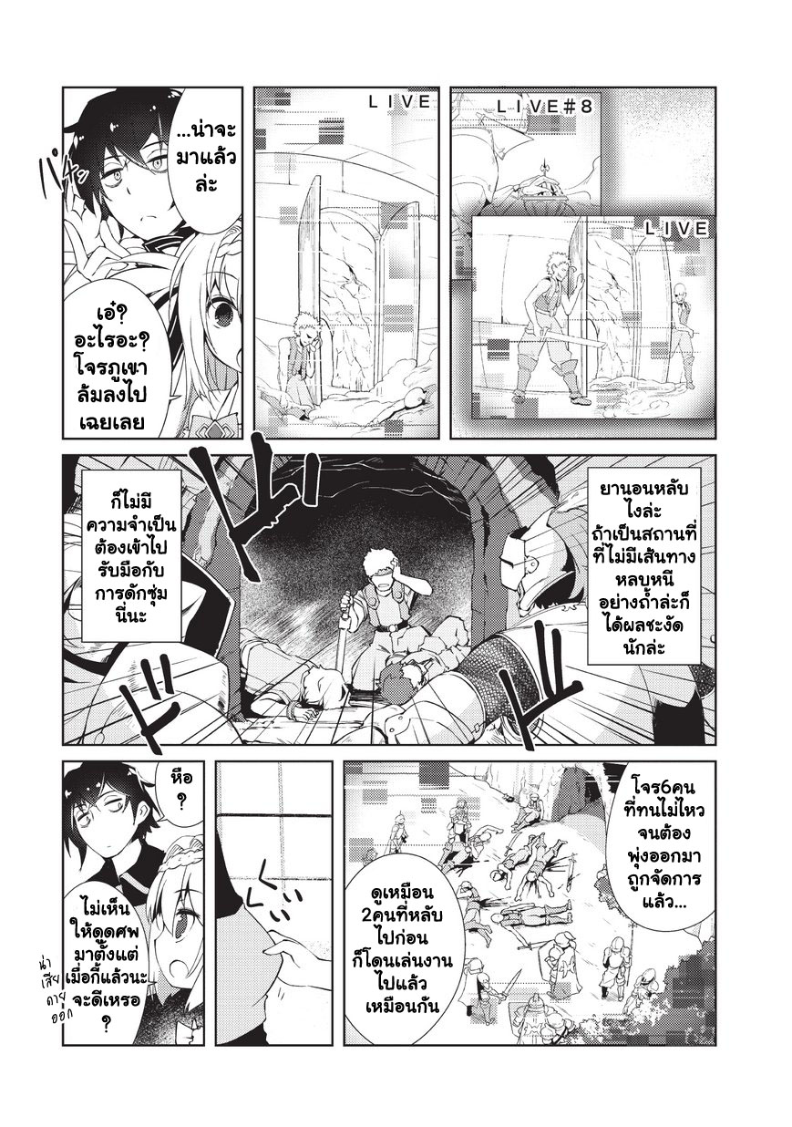 Lazy Dungeon Master ดันเจี้ยนมาสเตอร์ผู้ไม่อยากทำงานอย่างที่สุด 2-วัน ๆ ของการเฝ้าสังเกตกองโจร