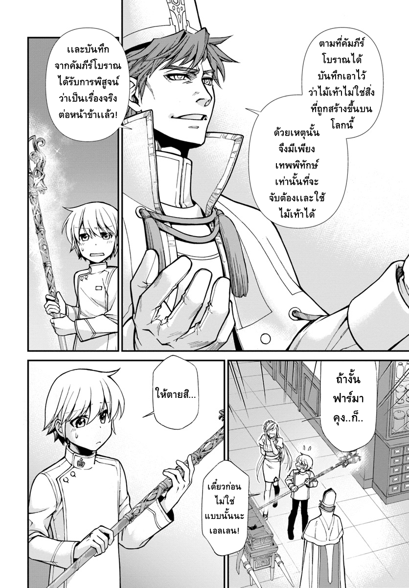 Isekai Yakkyoku เภสัชกรต่างโลก 19-ไม้เท้าแห่งเทพโอสถ