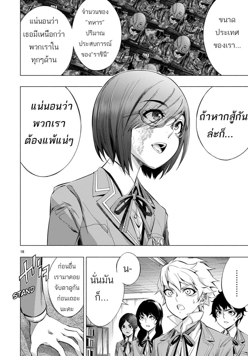 Himenospia 22-แผนการ
