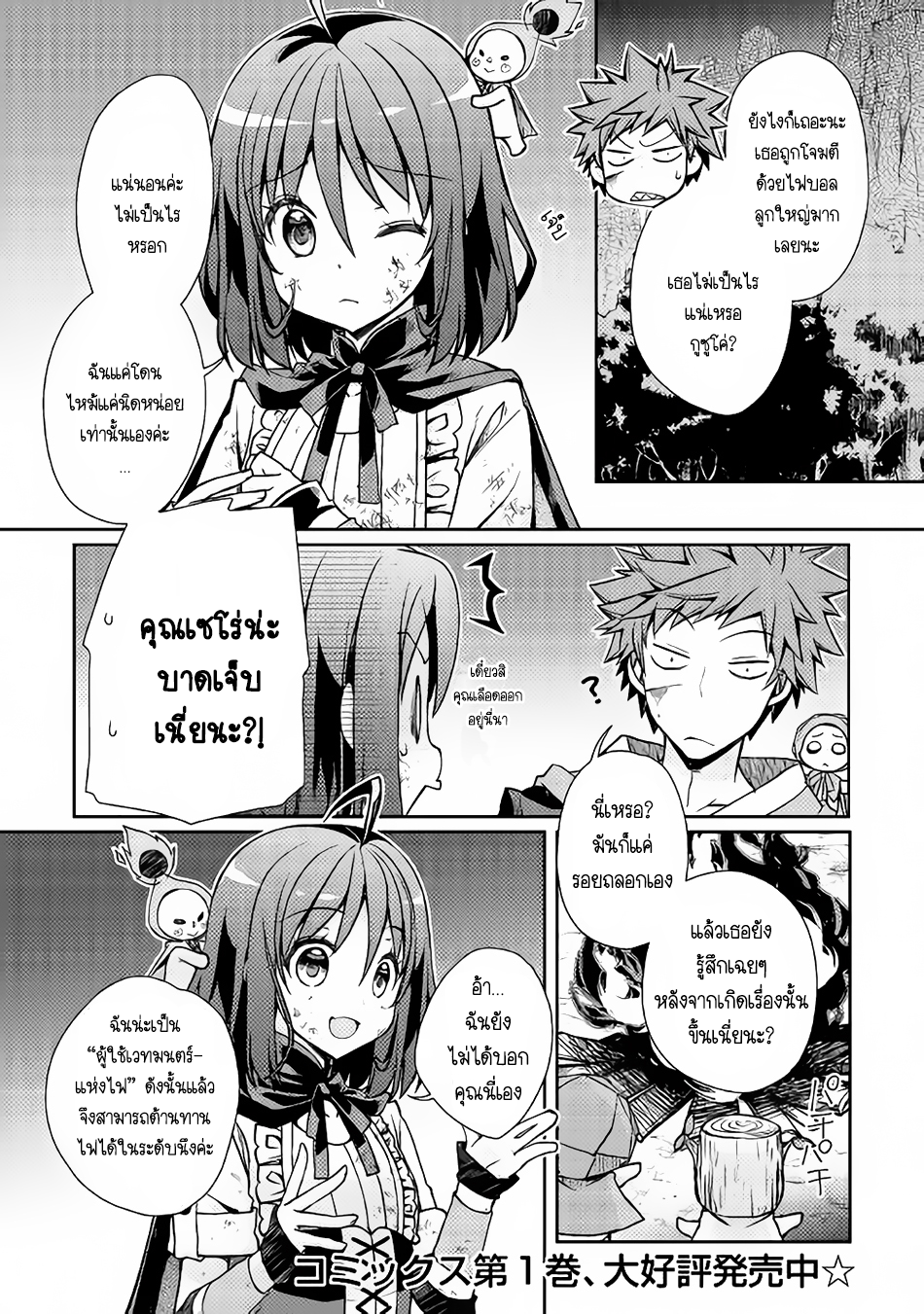 Yankee Wa Isekai De Seirei Ni Aisaremasu 12-12