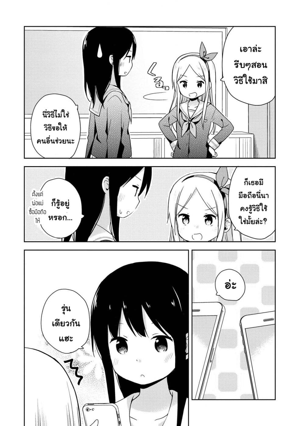 Mirai no Fu Fu Desu Kedo? 8-ส่งข้อความ