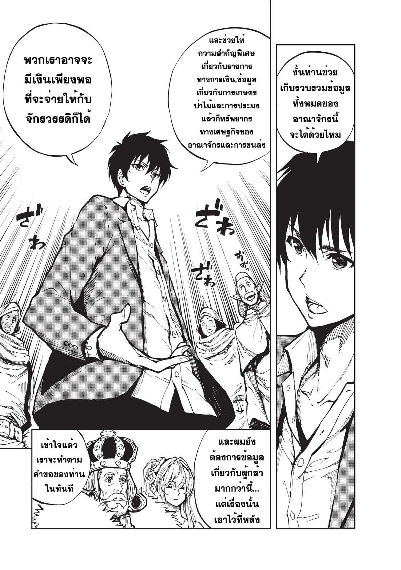 Genjitsushugisha no Oukokukaizouki 1-ปฐมบท