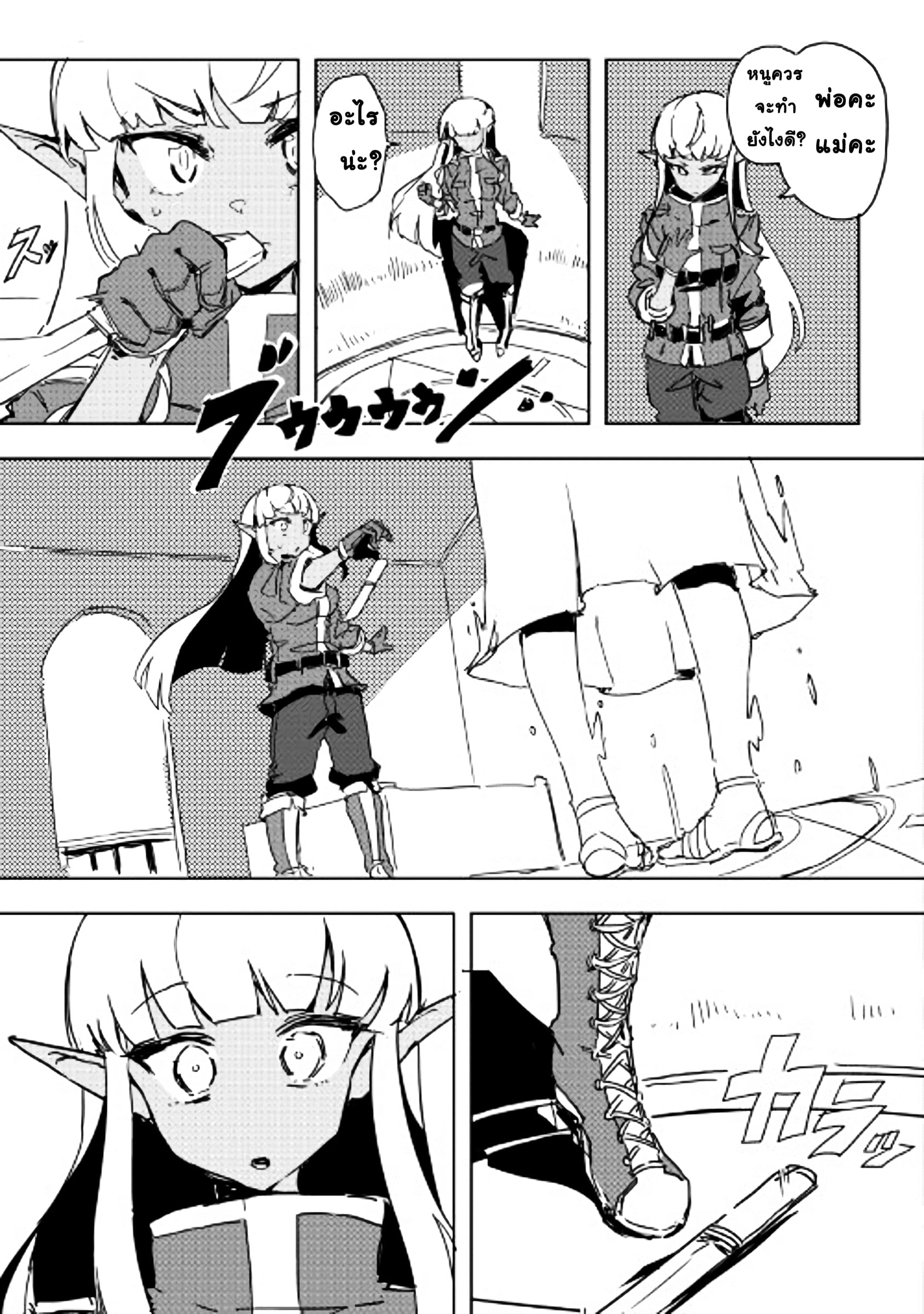 Ore to Kawazu-san no Isekai Hourouki 22-22