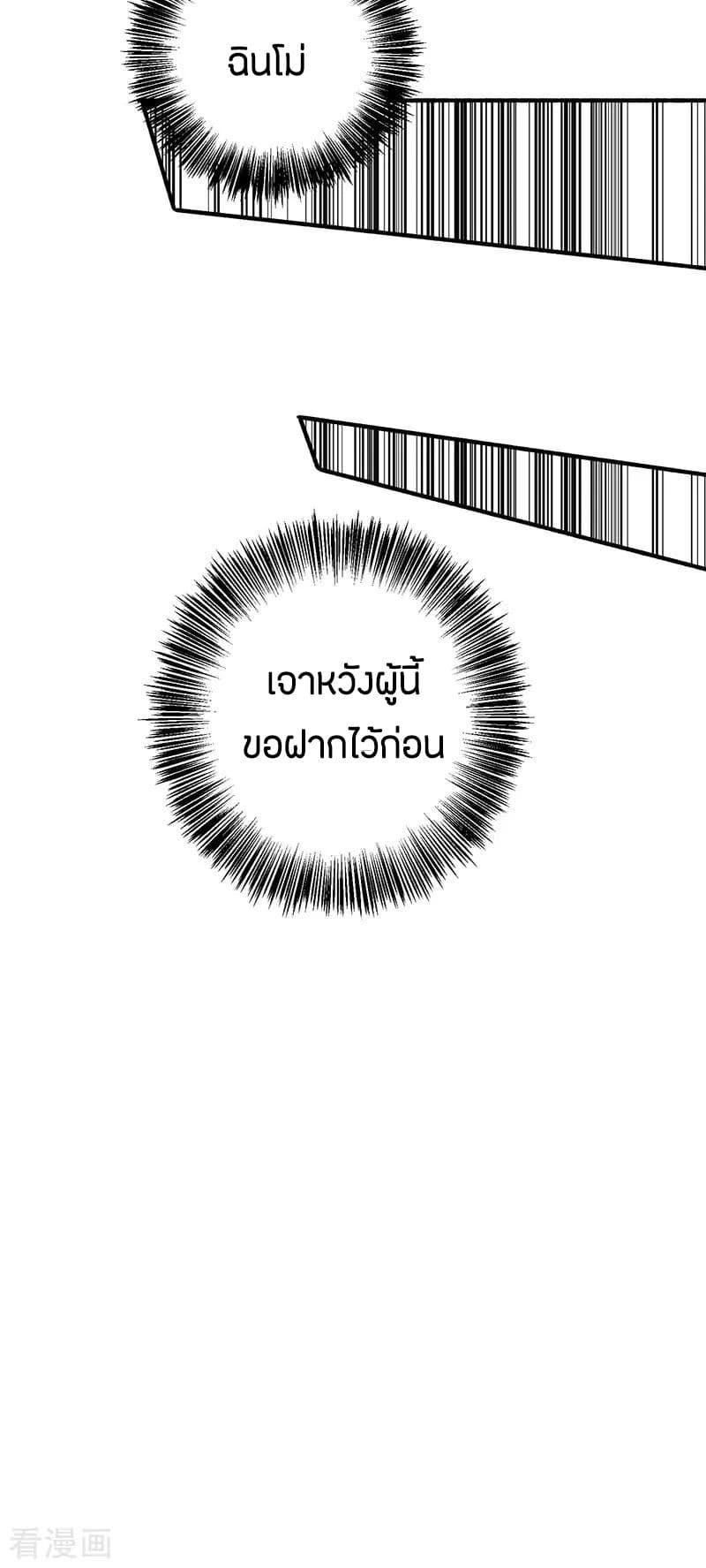 God Emperor of The City มหาเทพเซียนแห่งนคร 13-13