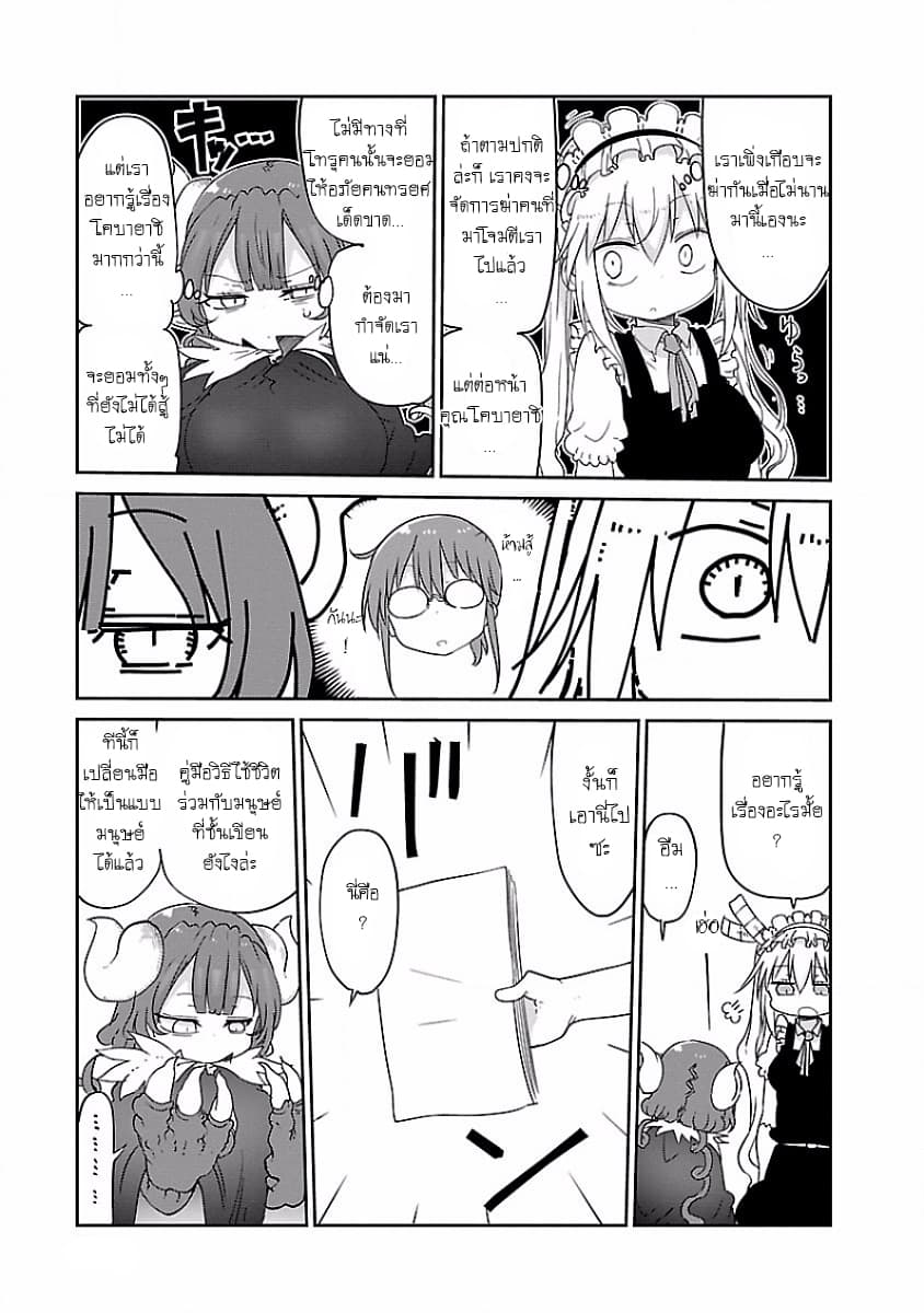Kobayashi-san Chi no Maid Dragon สาวใช้มังกรของคุณโคบายาชิ 39-โทรุและการเป็นพี่เลี้ยง