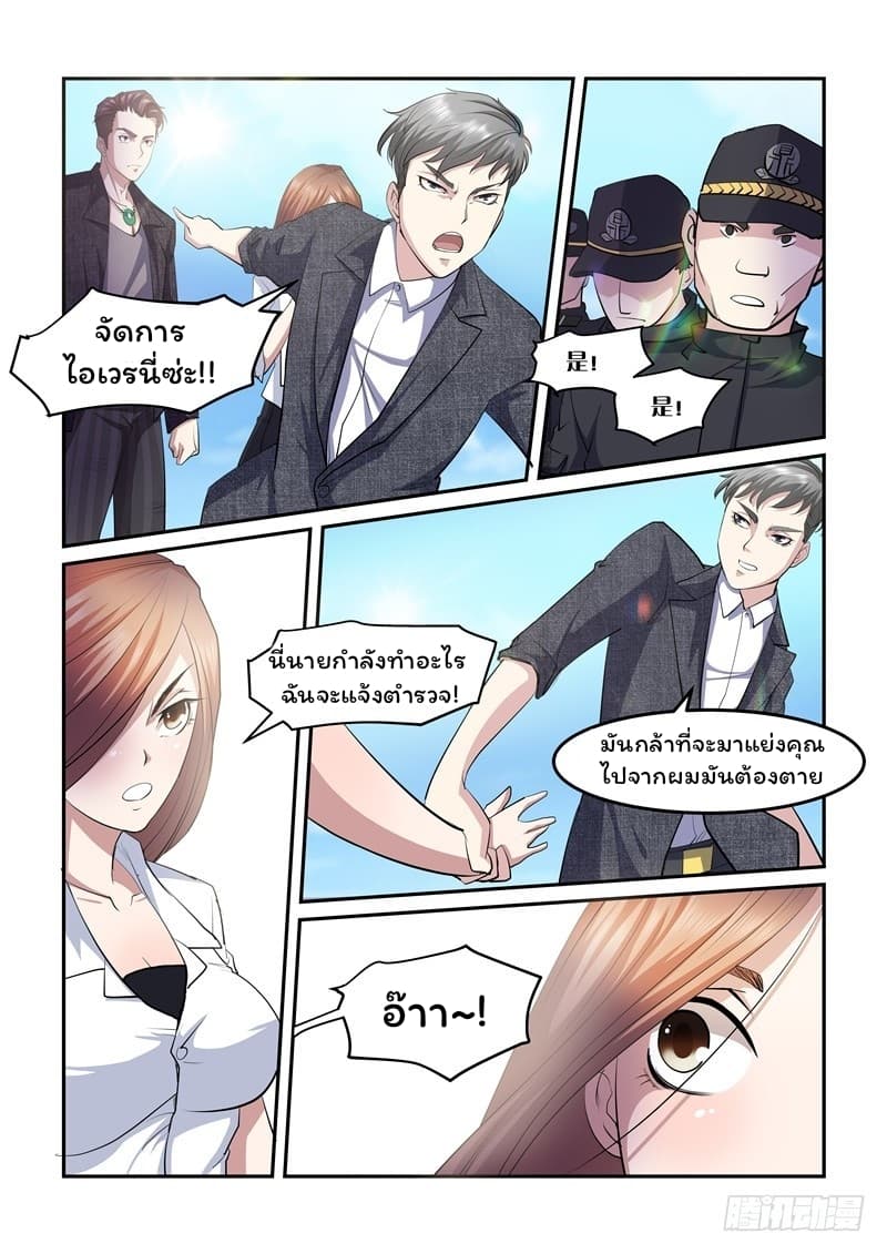 Immortal Golden Eye ราชันย์เนตรทองคำ 4-4