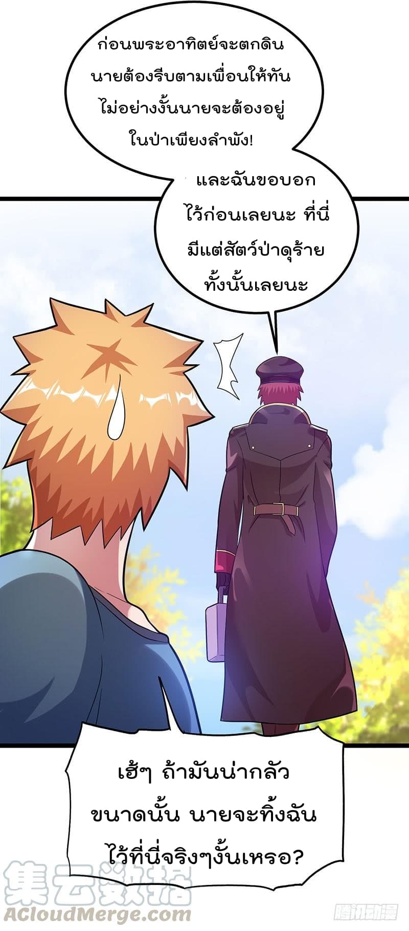 Immortal King of City ราชาอมตะแห่งนคร 31-31