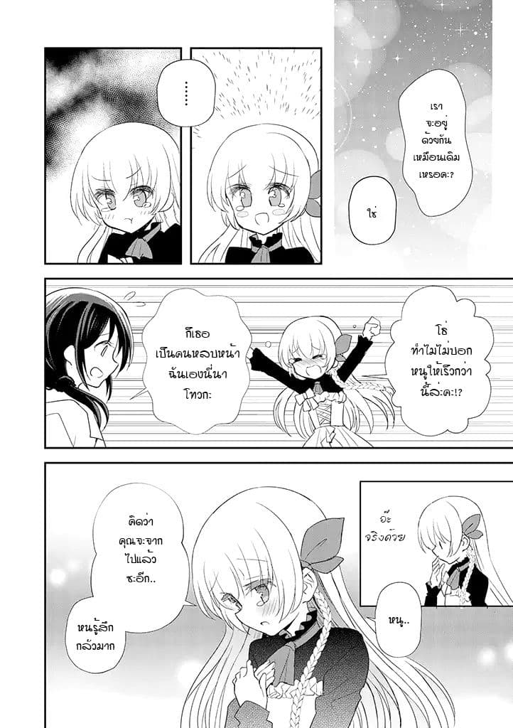 Mikazuki no Carte 17-17