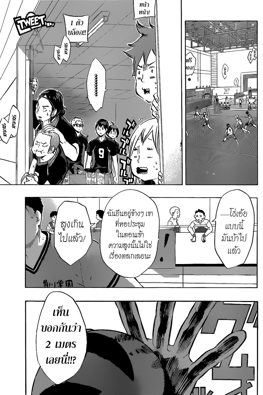 Haikyuu!! 101-เสียใจแระแรงจูงใจ