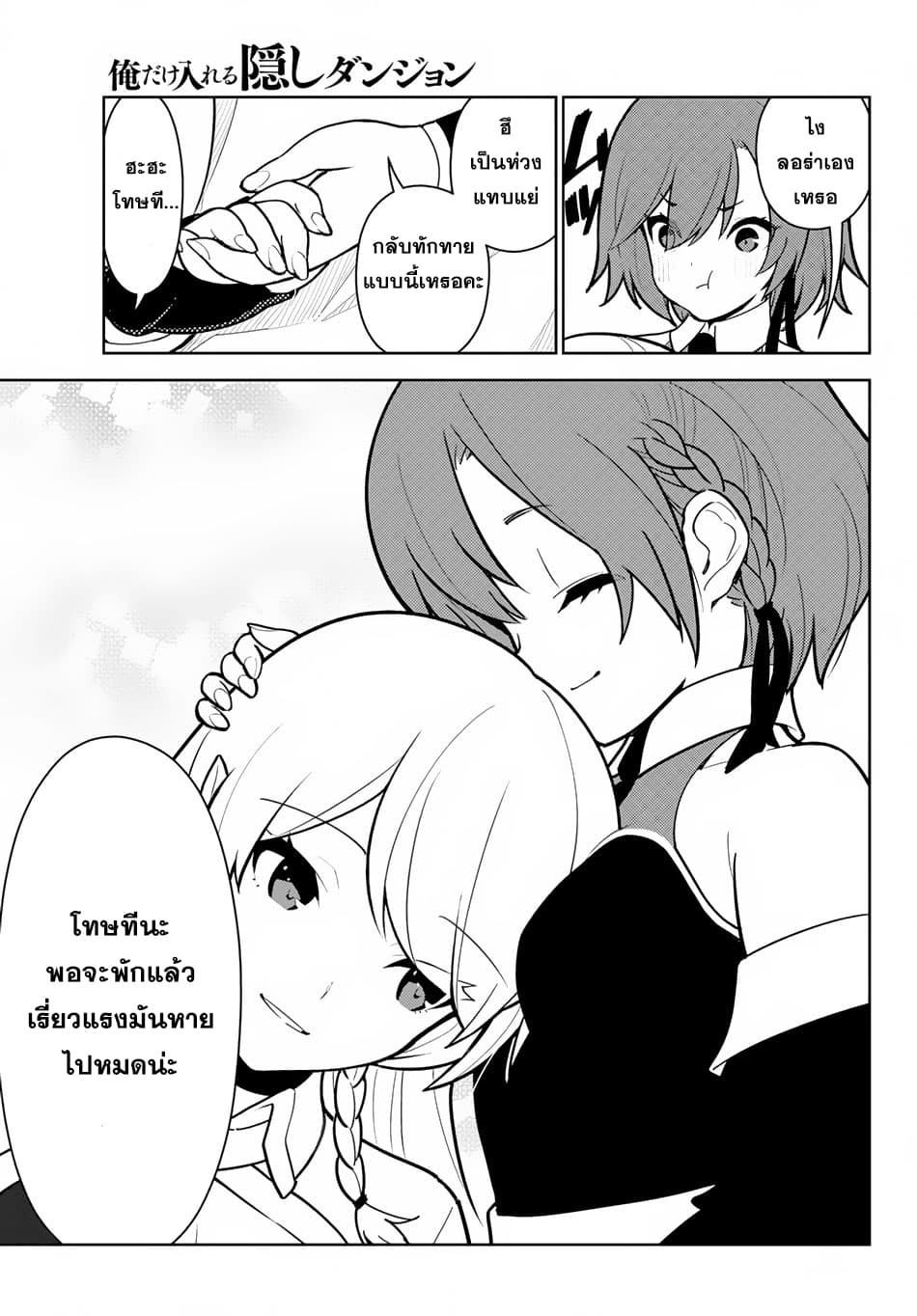 Ore dake Haireru Kakushi Dungeon: Kossori Kitaete Sekai Saikyou 10-10