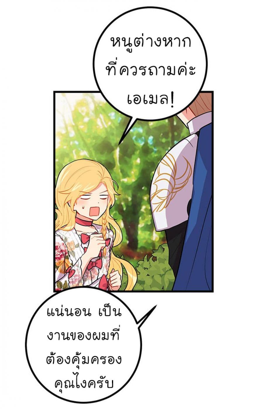 I Am a Child of This House ฉันคือลูกบ้านหลังนี้ 19-19