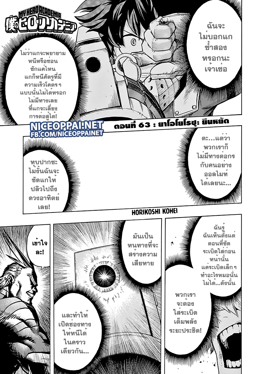 Boku no Hero Academia 63-TH-ยาโอโยโรซุ: ยืนหยัด