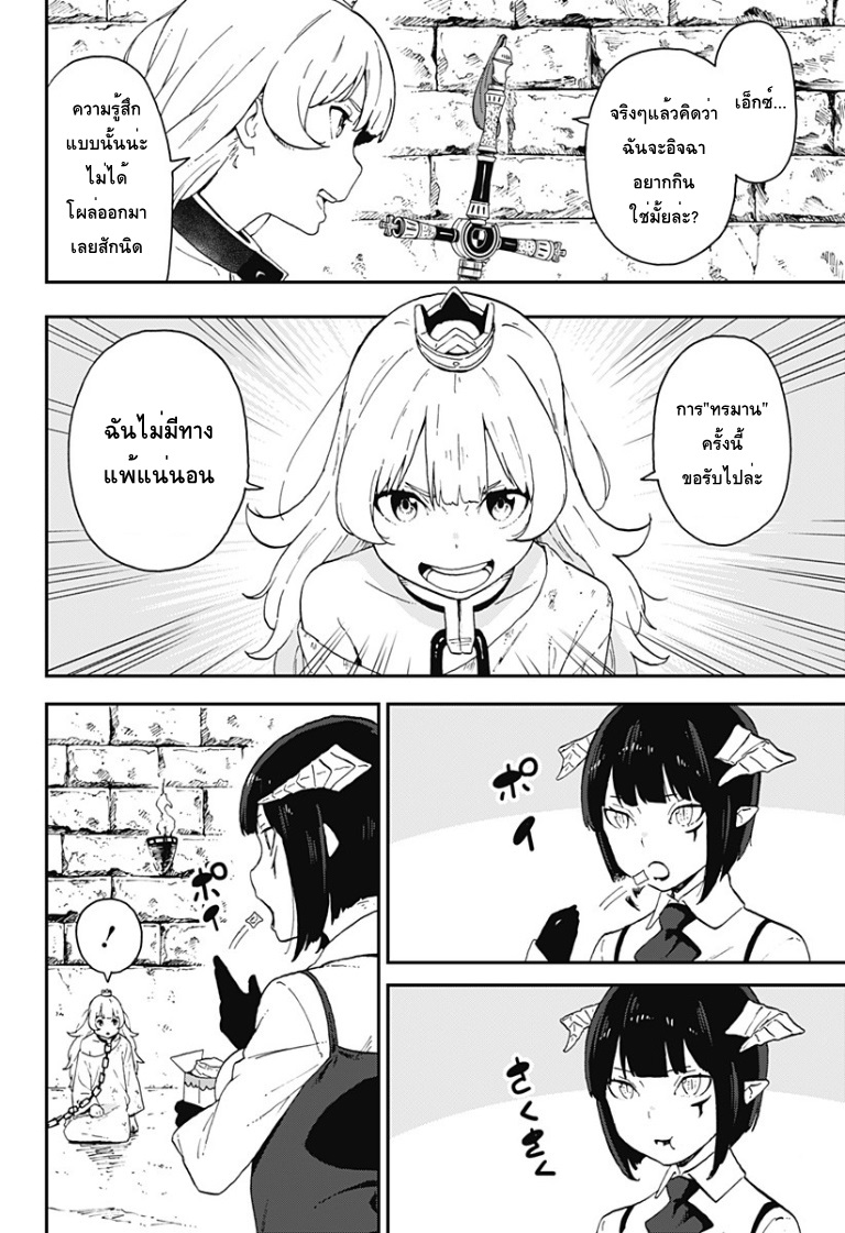 Hime-sama "Goumon" no Jikandesu ได้เวลา "ทรมาน" เจ้าหญิงแล้วค่ะ 8-ทรมาน (8)
