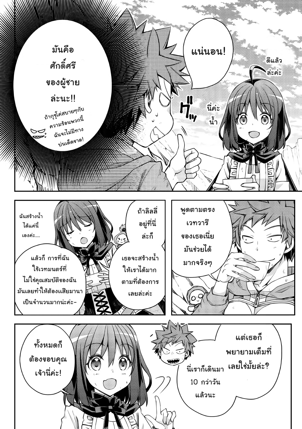 Yankee Wa Isekai De Seirei Ni Aisaremasu 20-20