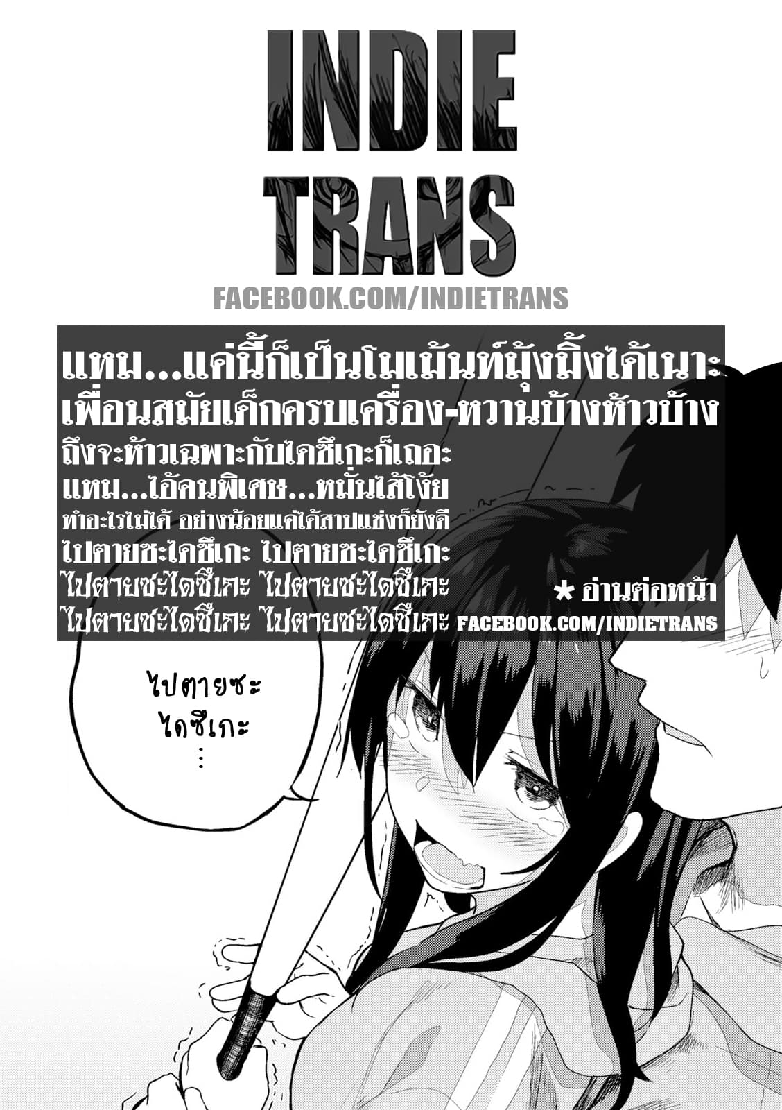 Osananajimi ni najimitai 17-ไปตายซะไดซึเกะ