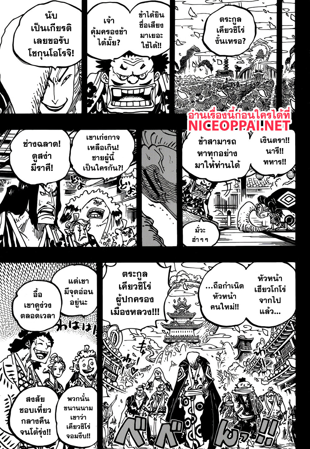 One Piece 973-ตระกูลโคสึกิ