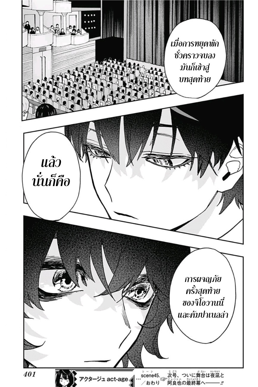 ACT-AGE 45-หยุดพักชั่วคราว