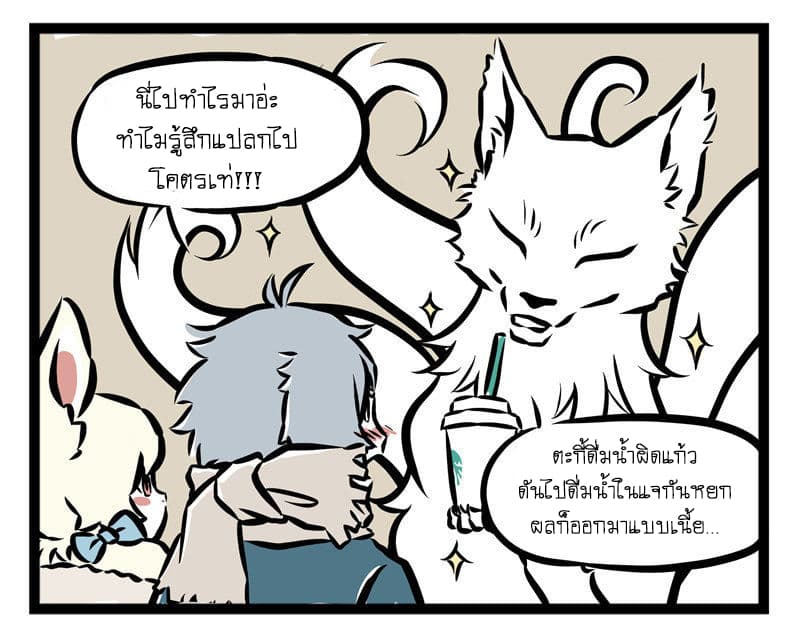 Non-Human วันๆของทั่นเทพ 35-แจกันหยก