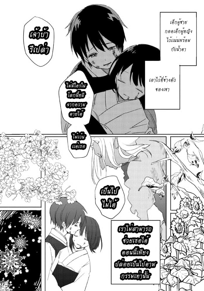 Ningen ni Koi Shita Oni wa Warau 1-1